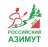 Всероссийские массовые соревнования по спортивному ориентированию «РОССИЙСКИЙ АЗИМУТ»
